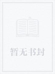 恶役少爷怎么可能会是圣女?