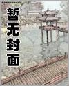 我以狐仙镇百鬼TXT文件