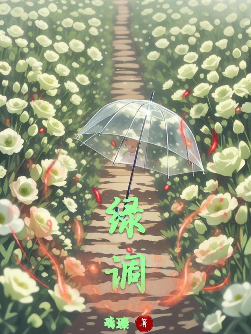 绿调香水